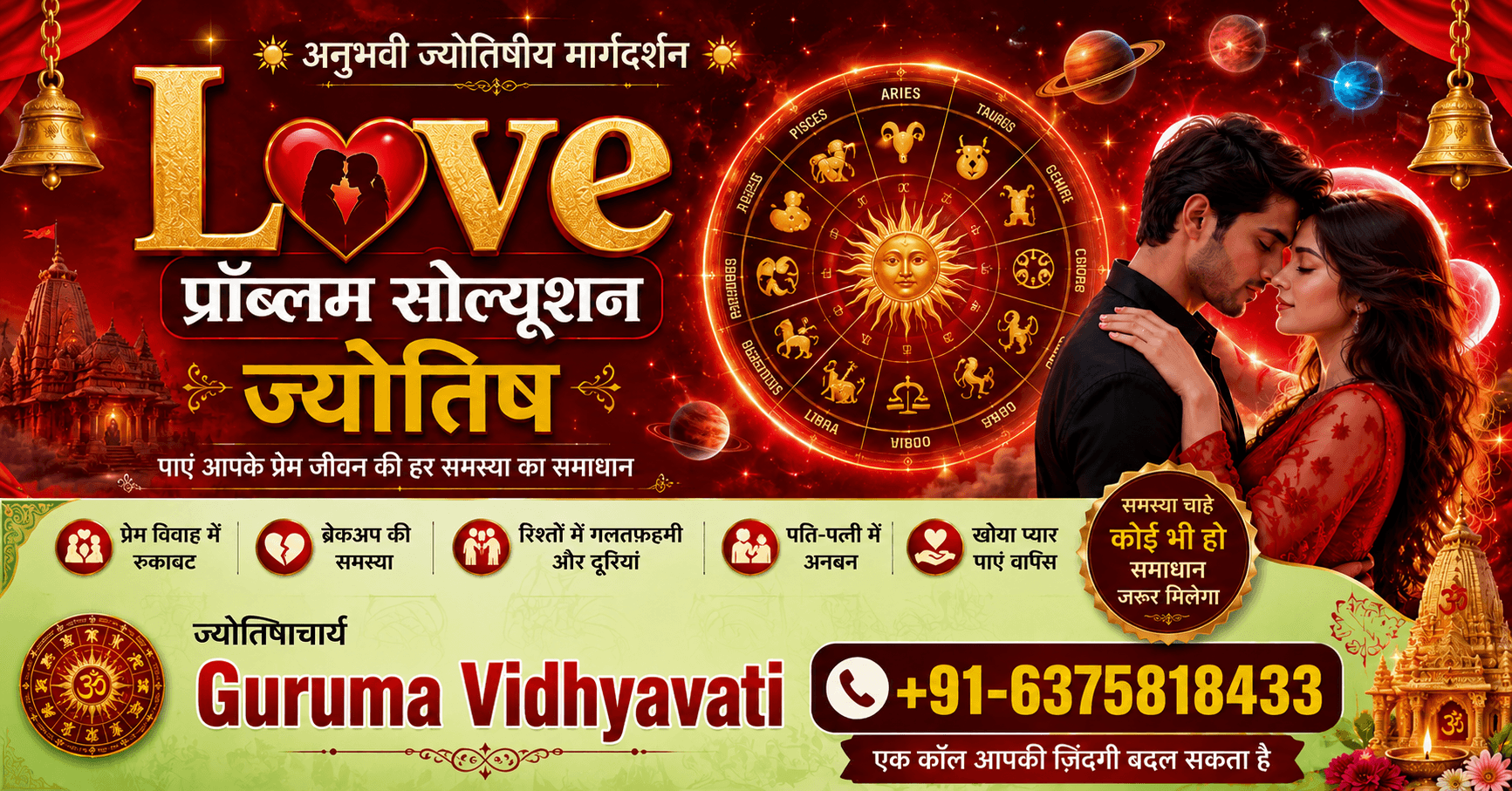 Astrologer  Call +91-6375818433